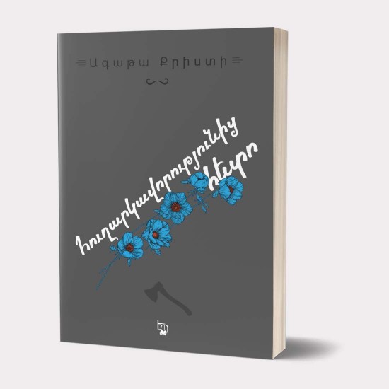 img-Հուղարկավորությունից հետո