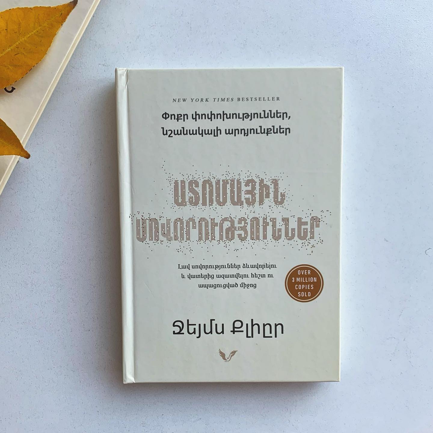 img-Ատոմային սովորություններ