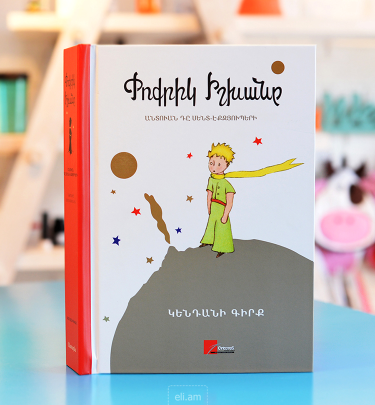 img-Կենդանի գիրք - Փոքրիկ իշխանը