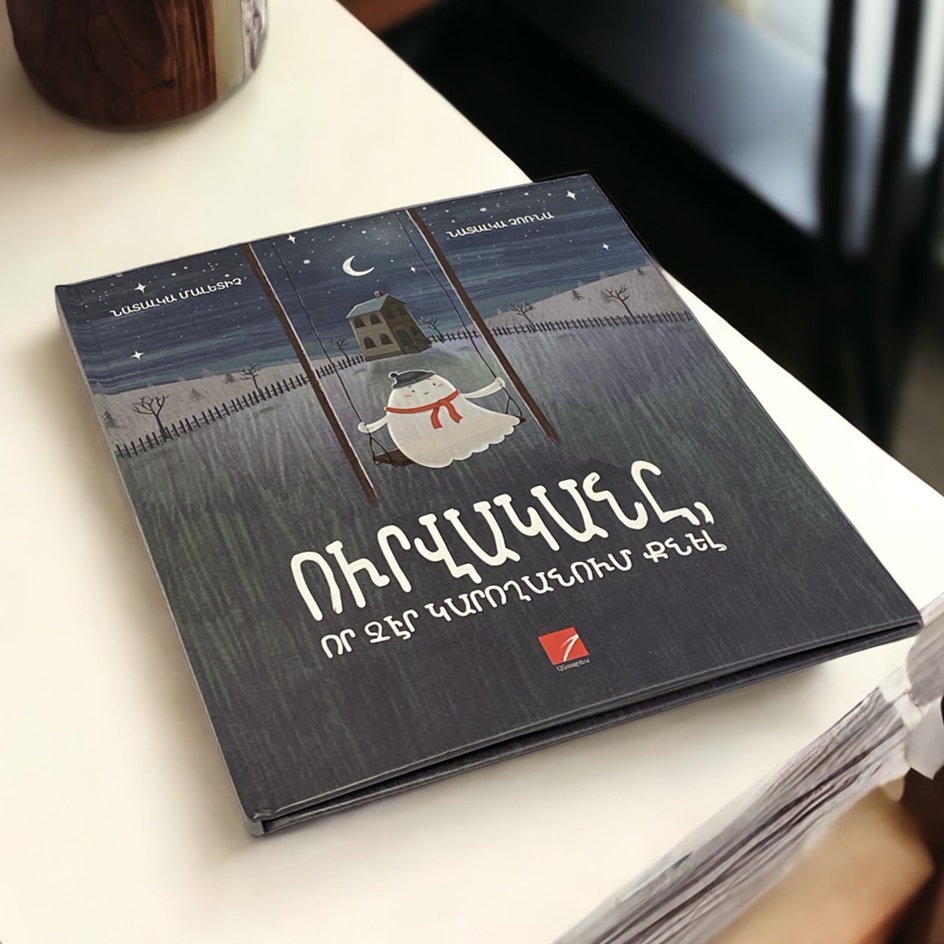 img-Ուրվականը, որ չէր կարողանում քնել