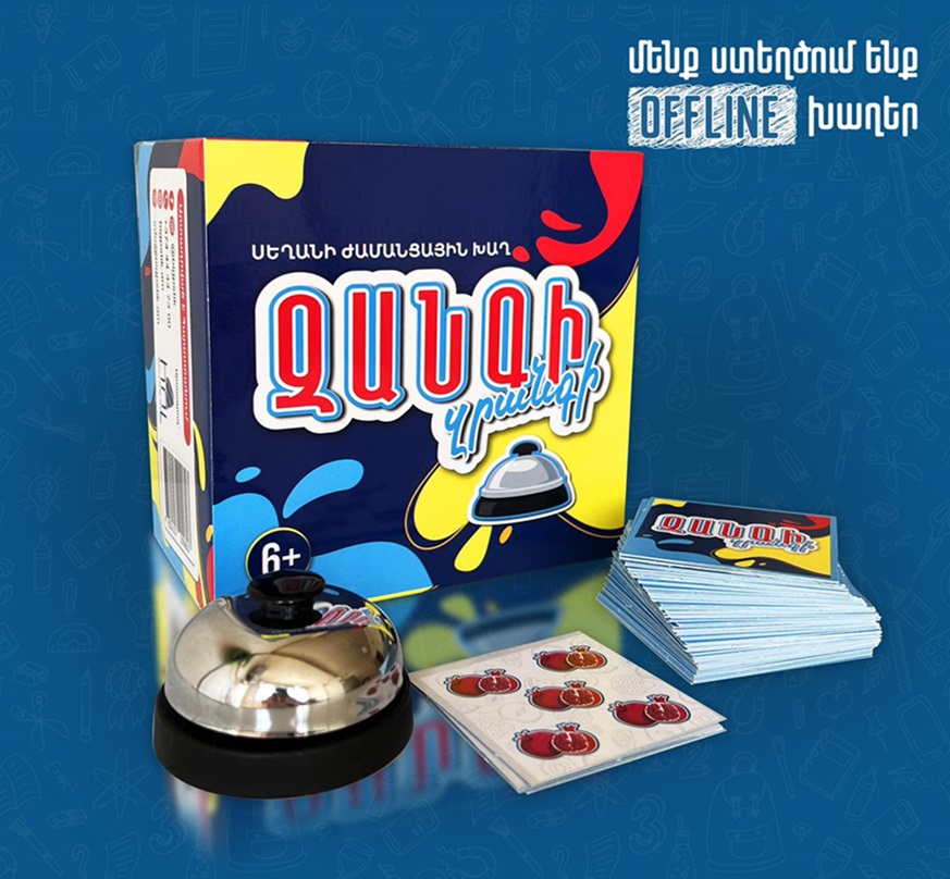 img-Զանգի զրանգի - խաղ