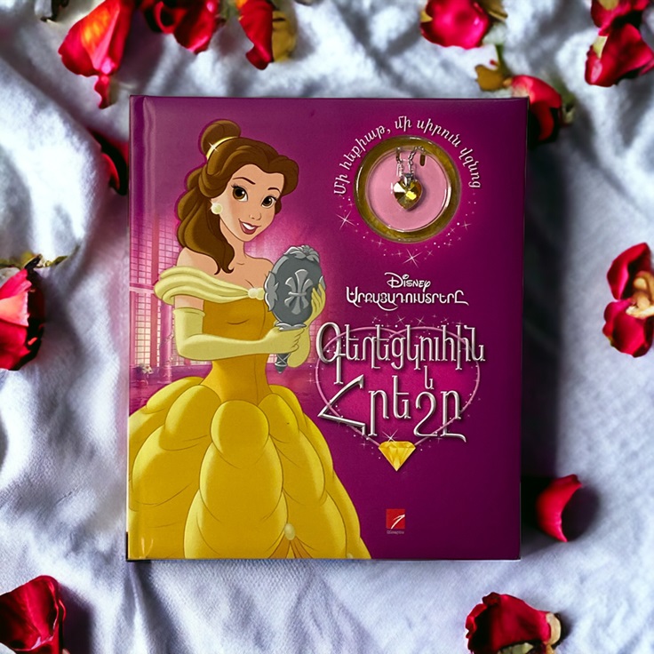 img-Գեղեցկուհին և հրեշը