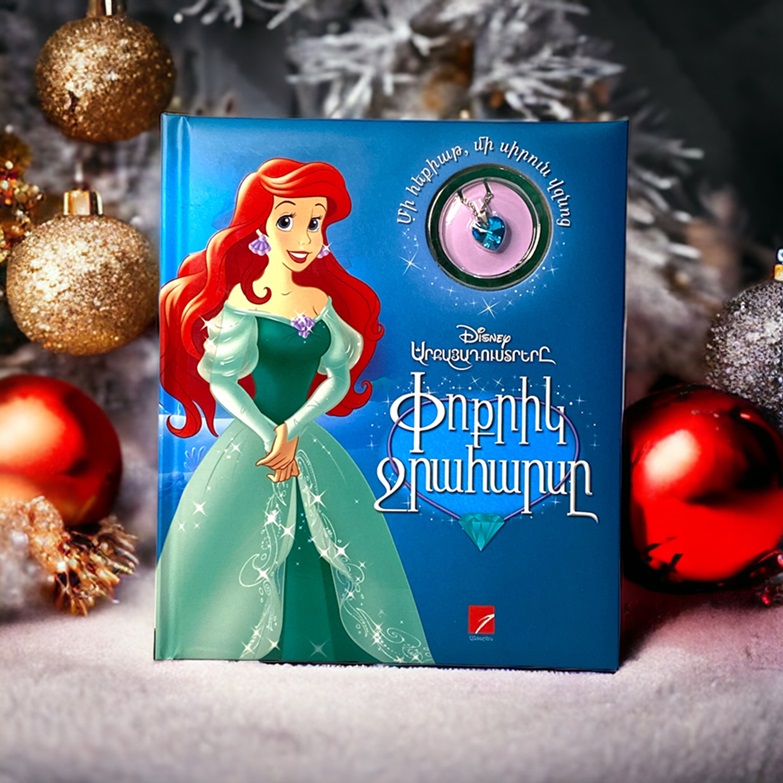 img-Փոքրիկ Ջրահարսը