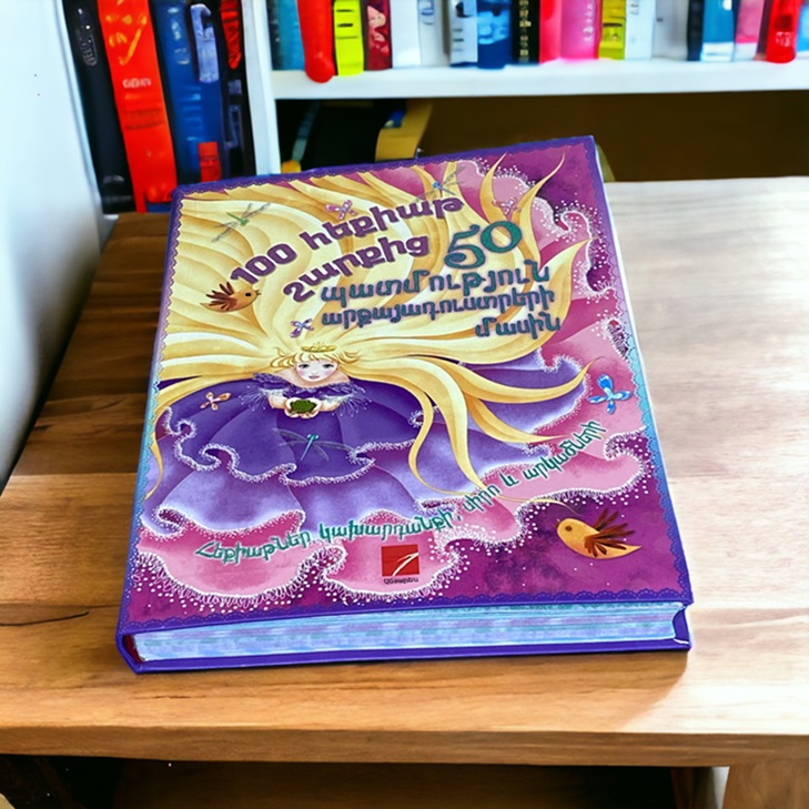 img-50 պատմություն արքայադուստրերի մասին