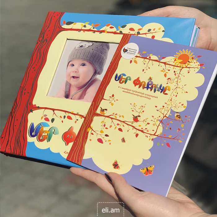 img-Հուշագիրք - Մեր փոքրիկը