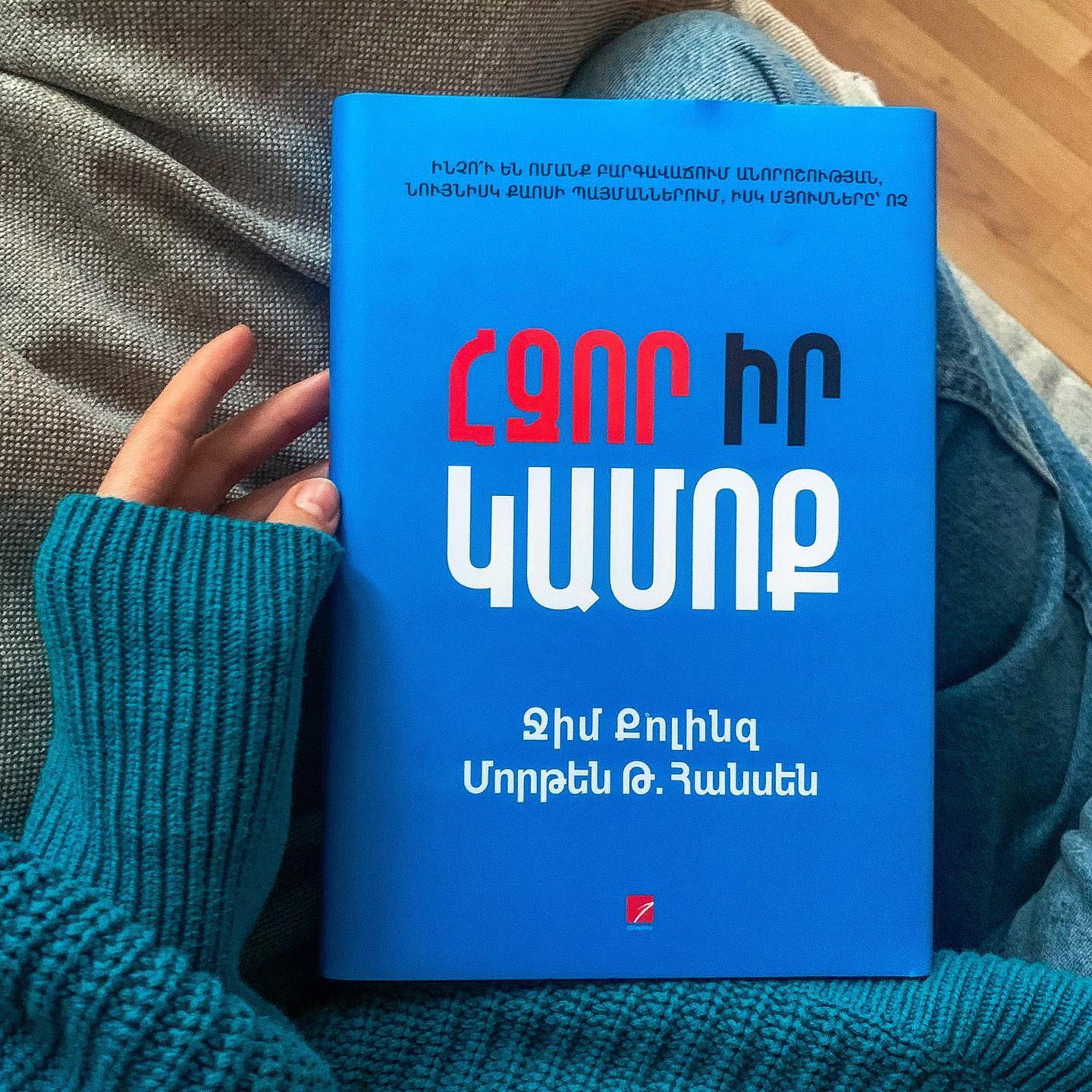 img-Հզոր իր կամոք - Ջիմ Քոլինզ