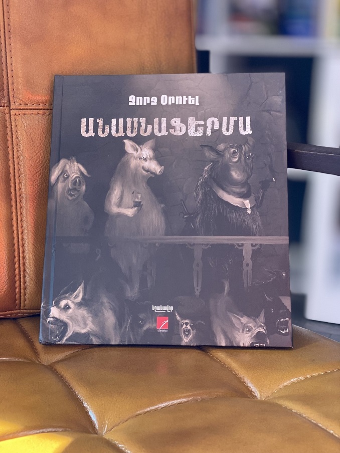 img-Անասնաֆերմա - նկարազարդ