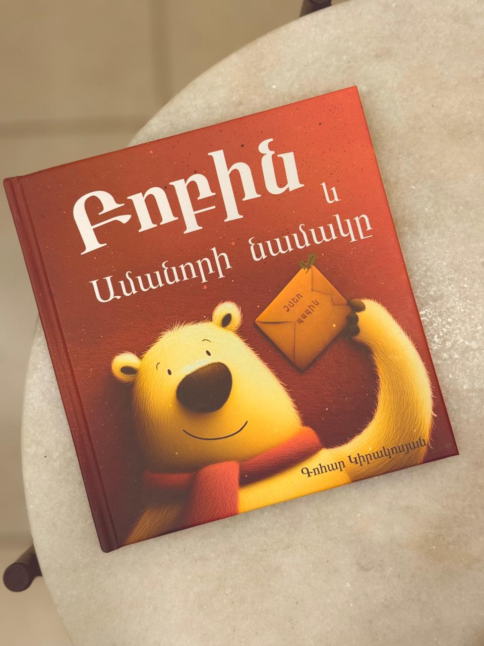 img-Բոբին և Ամանորի նամակը